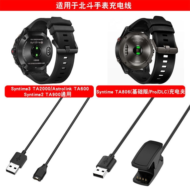 适用北斗手表充电线Syntime23充电器TA806TA600\u002FTA900\u002FTA2000充电
