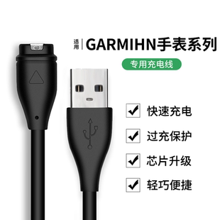 适用Garmin佳明运动手表充电器FENIX系列飞耐时945 45充电线instinct本能快充数据线usb通用 245