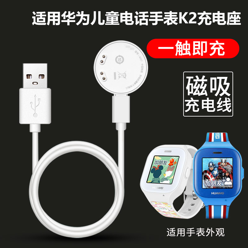 适用华为儿童电话手表K2充电器K1-G05充电底座K2-G00/G01手表通用磁吸充电线AF07同款USB快充便携数据线
