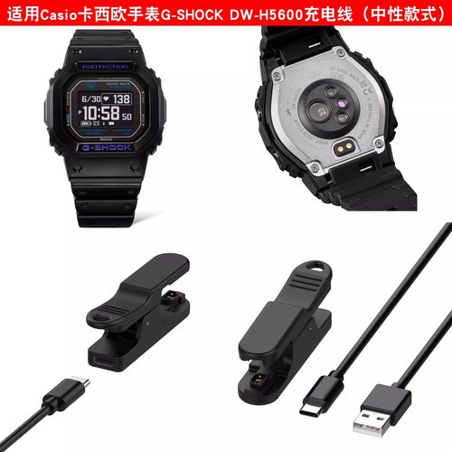 适用于CasioH5600充电器卡西欧手表G-SHOCK DW-H5600替换充电线