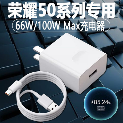 适用荣耀50充电器头6aw超级快充