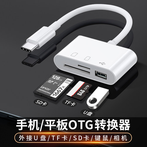 三合一读卡器-Type-c