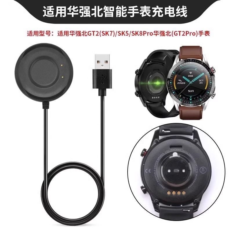 适用华强北荣启智能手表SK5\u002FSK7充电器数据线SK7Pro\u002FGT2充电底座