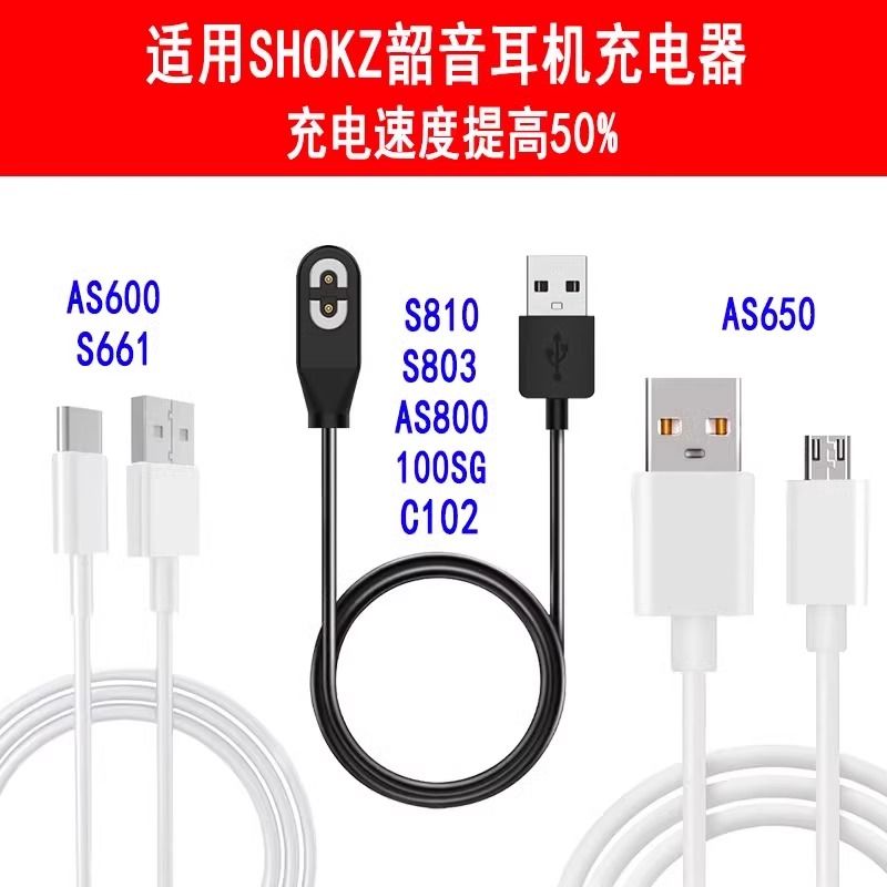 适用Shokz韶音骨传导耳机磁吸充电器OpenRunPro S810\AS800充电线