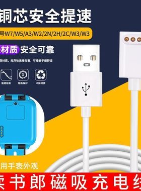 适用读书郎A2SW8儿童电话手表充电器RBW20910A9DSLW7W5数据线A6A2