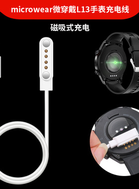 适用荣启GT2/SK7手表充电器线Microwear微穿戴智能手表L2/L7/L12/L13/L19/DT95通用磁吸充电线充电底座数据线