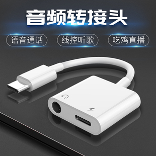 苹耳机转接头通话带充电听歌直播air4果ip ad pro 1112.9寸平板电脑音频线2020款2018转换器typec圆孔3.5mm口