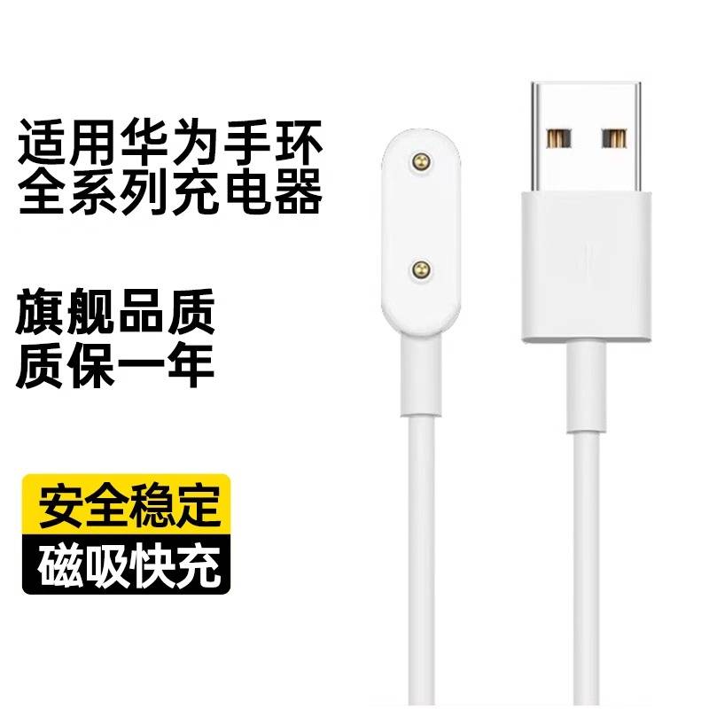 适用华为手环10充电器8/9底座watch荣耀7表带6充电线watchfit2儿童NFC手表6pro电话4x磁吸式5x数据线fit3充电图片