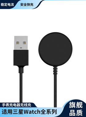 适用三星Galaxy Watch全系列手表充电器无线充Ultra2025快充数据线Watch8/7/6/5/4Classic磁吸充电线新款座充