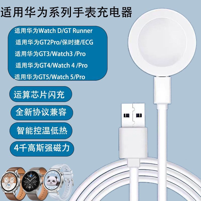 适用于华为手表gt2pro\u002Fgt3\u002F3pro\u002Fgt4\u002Fwatch 4pro系 列磁吸充