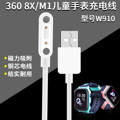 360儿童电话手表8xusb磁吸充电器