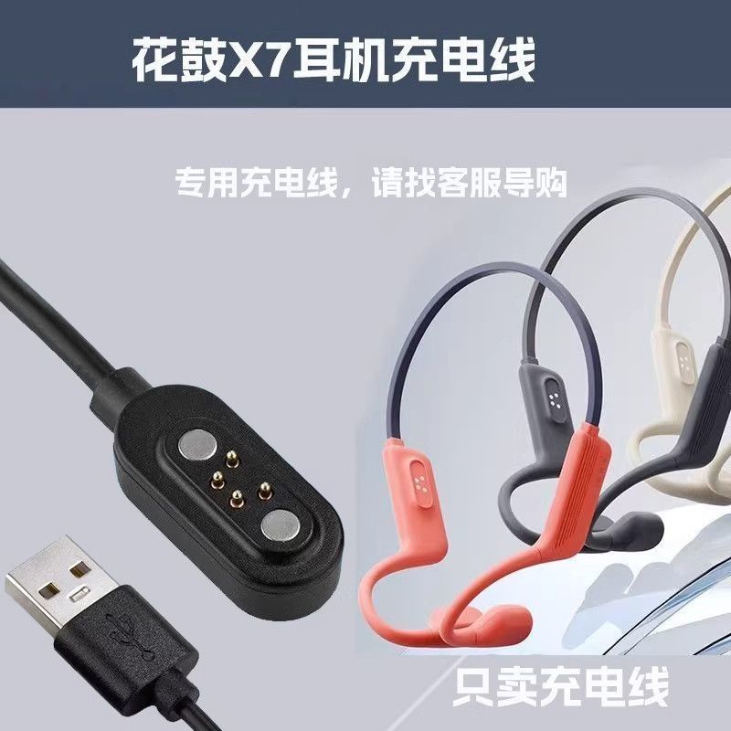 适用竹林鸟骨传导蓝牙耳机充电器花鼓X7旗鼓X9战鼓X8磁吸充电线图片