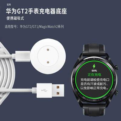 适用华为GT2\GT1充电底座智能手表荣耀Magic2\Dream便携磁吸快充
