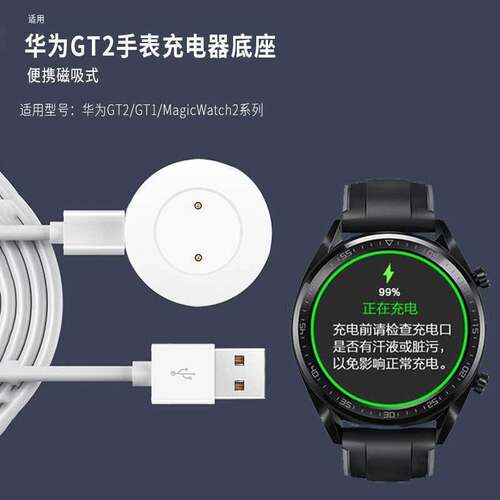 适用华为GT2\GT1充电底座智能手表荣耀Magic2\Dream便携磁吸快充
