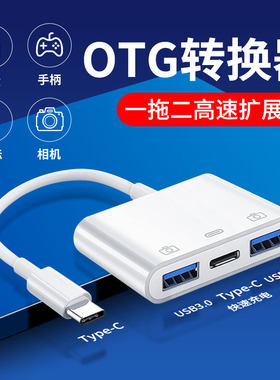 华为otg一加三星通用优盘数据线