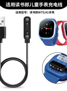 适用读书郎儿童电话手表A1充电器W7S磁吸充电线RBW21912充电底座