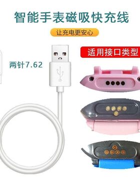 E百分S47艾蔻A16儿童电话手表充电器磁吸充电线K66两针美德胜Z19B