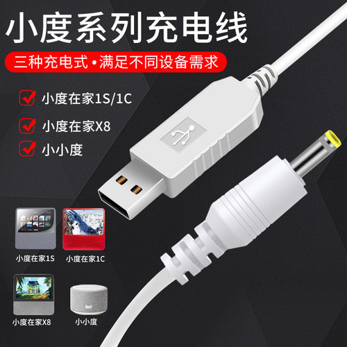 小度电源线USB小度X8在家1C/1S充电线适配器小度智能音箱充电线