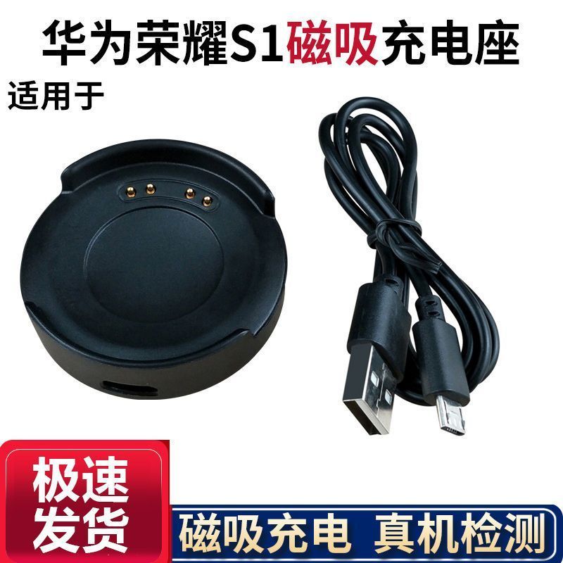 适用华为荣耀S1手表充电器磁吸数据线honor watch S1充电底座