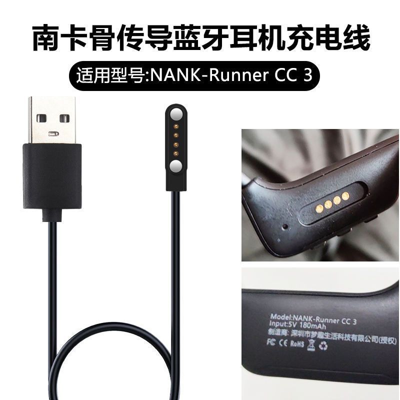 适用NANK南卡骨传导蓝牙耳机充电器 Runner CC3\u002FCC4磁吸式充电线