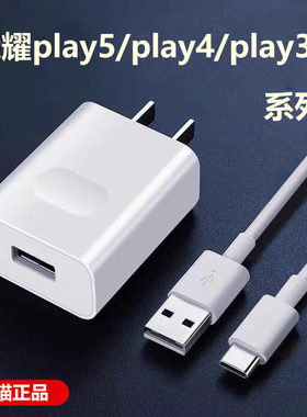 适用华为荣耀Play5/Play4/Play3充电器头22.5W超级快充Play5Tpro充电头Play4Tpro/Play3e手机插头66W