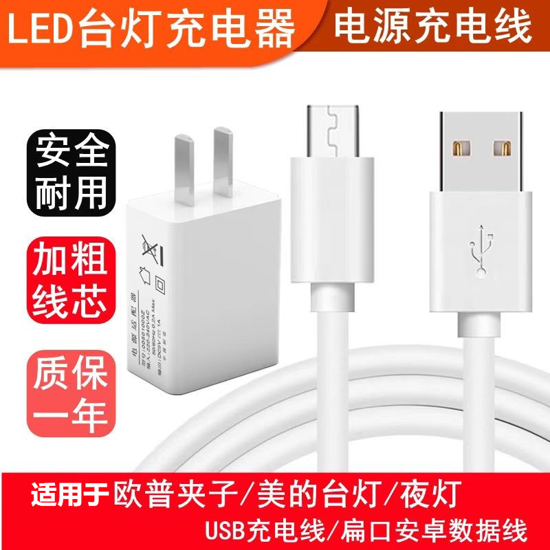 浅派适用美的欧普夹子led台灯充电线扁头安卓typec数据线床头灯usb电源线充电器卧室灯夹式小台灯学习护眼阅图片