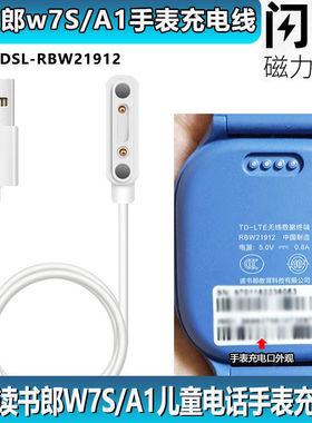 适用读书郎W7S充电线A1电话手表充电器DSL-RBW21912磁吸式充电线