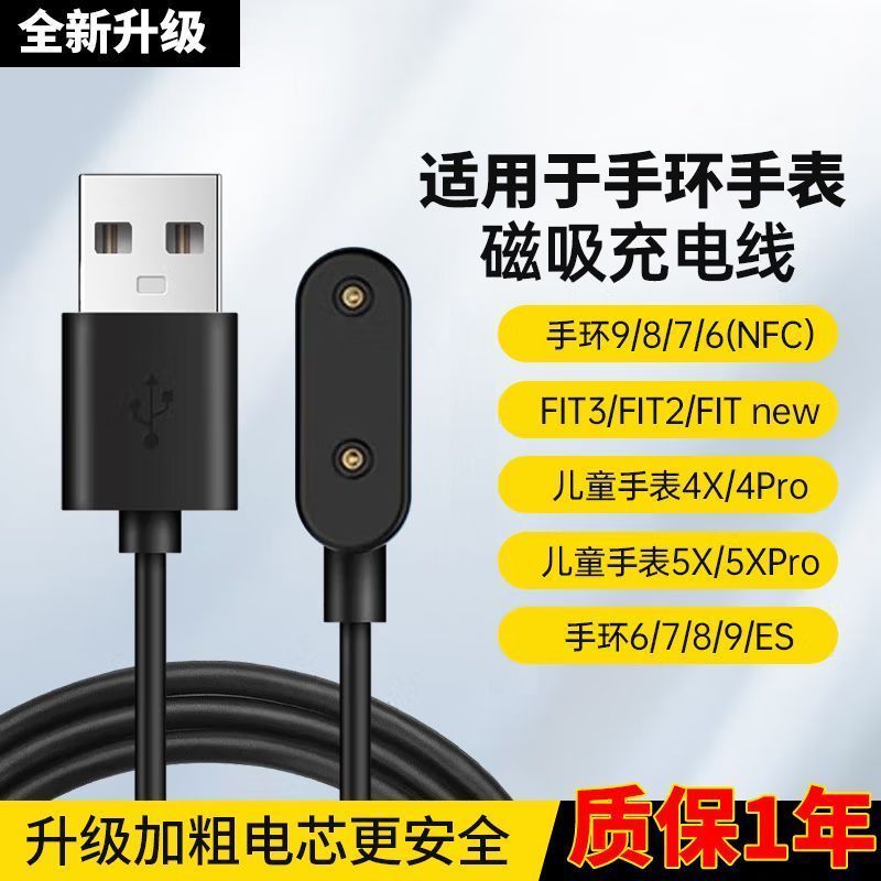 适用手环9\u002F8\u002F7磁吸式儿童手表4x\u002F4pro\u002F5x通用Watchfit3\u002F2充电线es