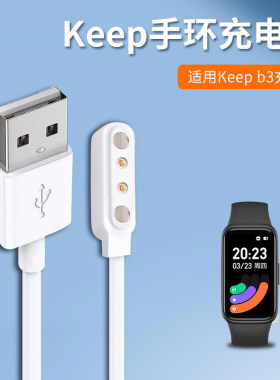 适用keep b3手环充电器keepb3运动智能手环b2磁吸充线b1快充电底座布朗熊line手表健身USB数据接口电源线配件