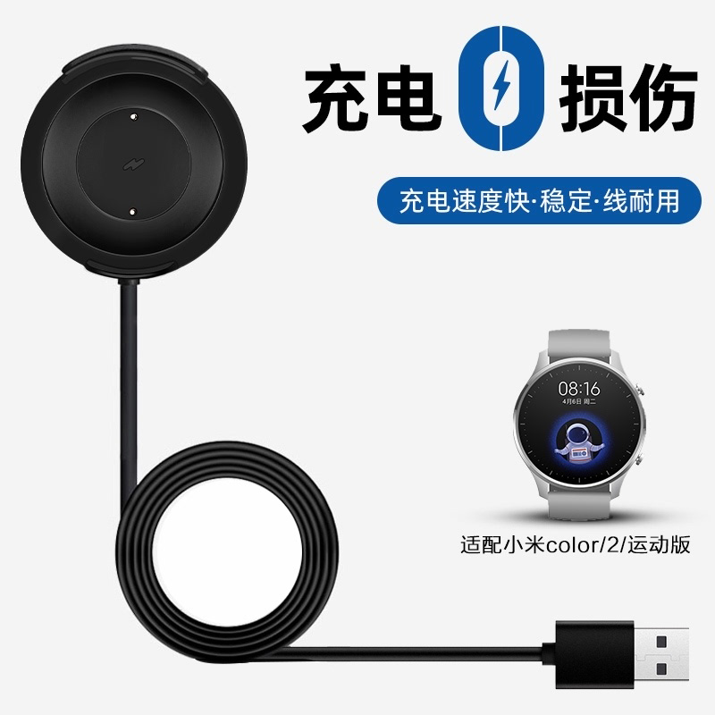 适用小米手表color2/color运动版充电底座XMWT01磁吸充电器 USB充电线小米watch智能手表快充便携配件