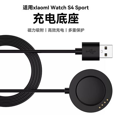 适用小米Xiaomi Watch S4 Sport充电底座小米watchS4充电器S4充电