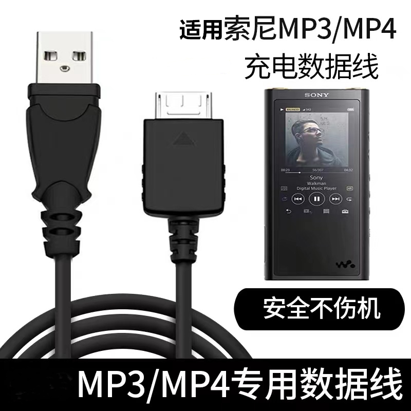 适用索尼mp3索尼zx300a数据线 sony索尼播放器mp4 NW-A45 a55 a35 a46 a25 zx100 2 HN walkman数据线充电