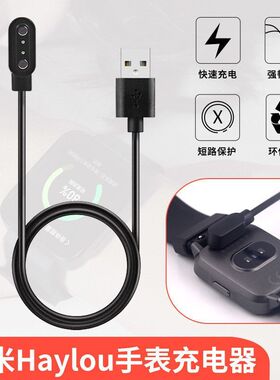 小米haylou LS01智能手表充电器LS02嘿喽haylou solar ls05充电线