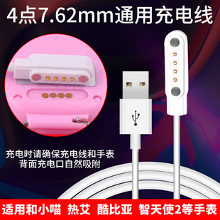 适用 智爱天使酷比亚清华同方carepro儿童电话手表冲充电器磁吸式数据线通用
