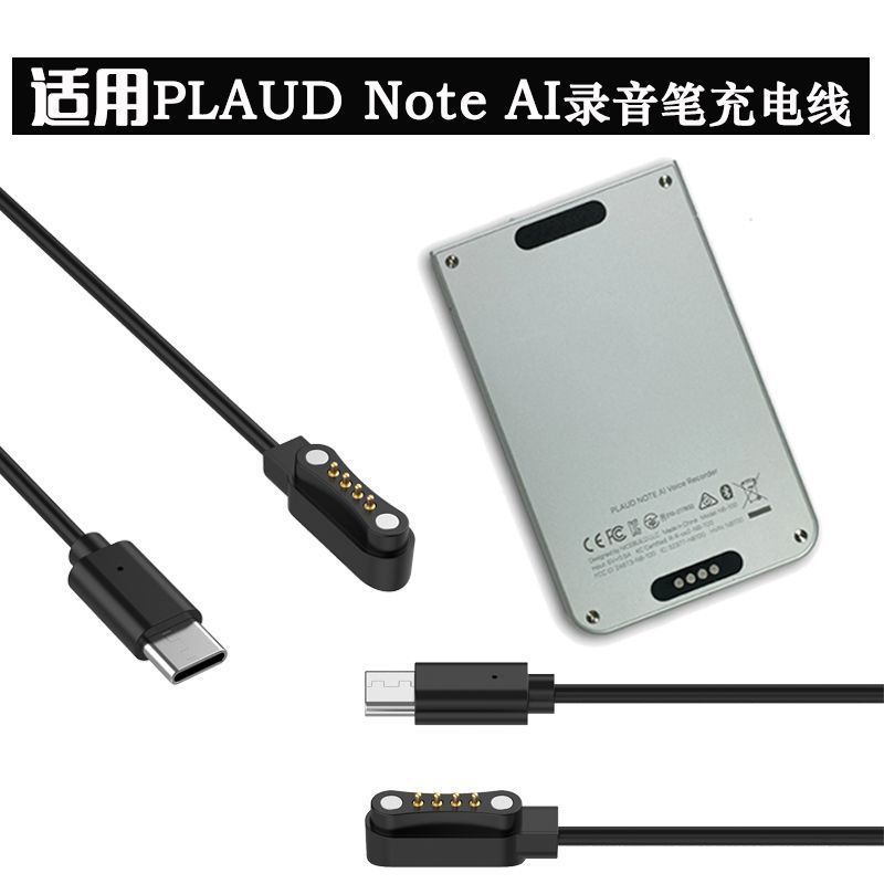 适用PLAUD Note AI录音笔充电线PLAUDNote录言笔磁吸充电器C口线
