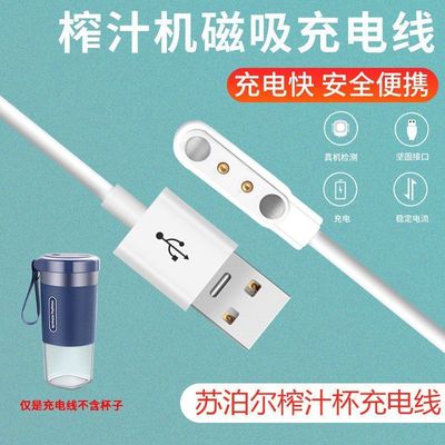 摩飞榨汁杯充电线磁吸魔飞MR9600榨汁机配件USB数据线非原装正品M