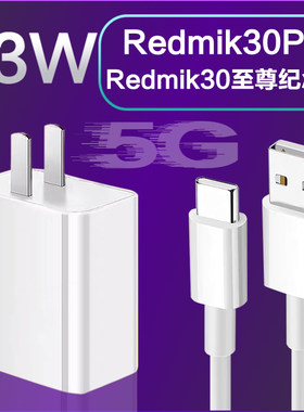 适用红米K30pro充电器头33W瓦Redmik手机k30s闪充数据线插头k30至尊纪念版充电线快充type-c插口加长2米