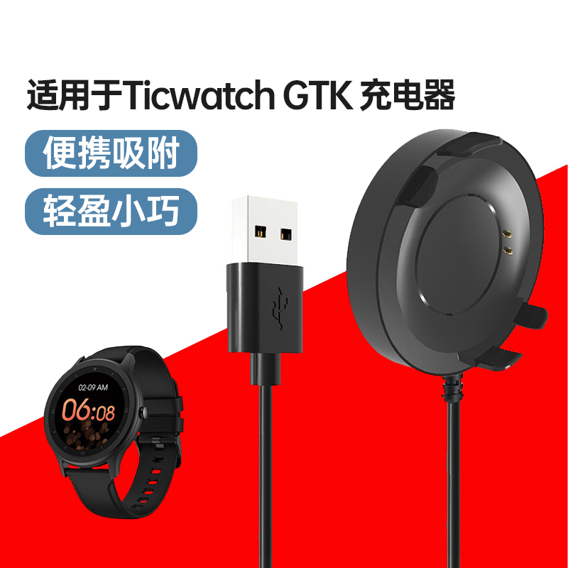 适用于出门问问智能手表Ticwatch GTK充电器ticwatch磁吸便携充电线