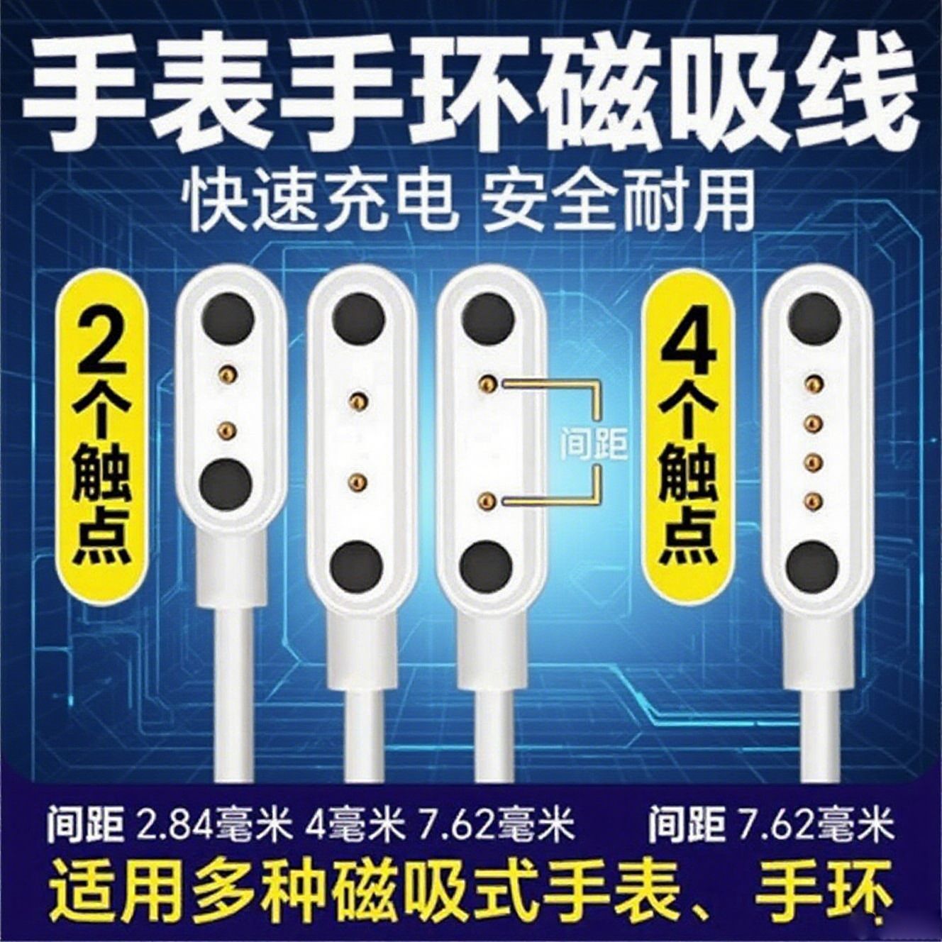 儿童电话手表智能运动手环手表通用245触点PIN针磁吸数据充电线器