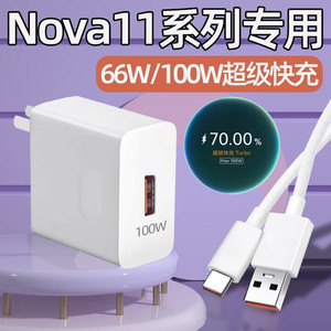 适用华为Nova11充电器66W超级快充华为nova11pro手机充电头Max100w瓦nove11ultra闪充头6A充电套装
