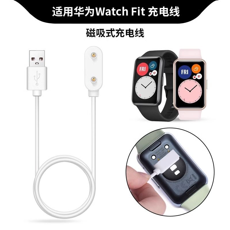适用华为WatchFit充电线手表huawei watch fitnew磁吸充电底座
