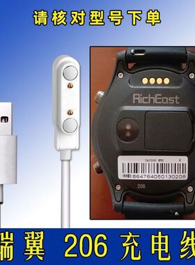 适用RichEost瑞翼206手表电话充电器原装瑞翼206磁吸式充电线