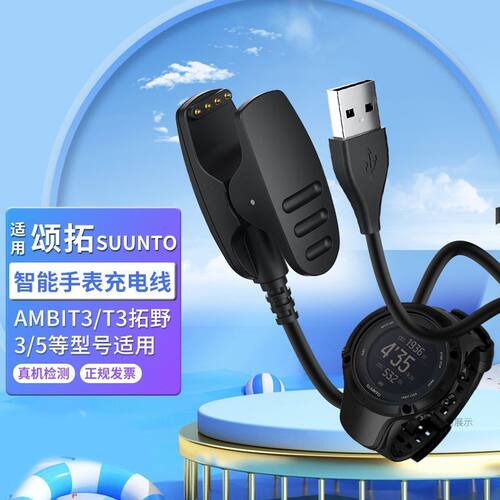 适用于颂拓AMBIT3手表充电线SUUNTO充电器松拓spartan拓野5\u002F3