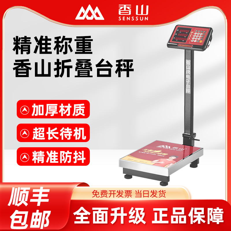 香山电子秤商用台秤防水称不锈钢300kg快递秤地磅小型150公斤厨房
