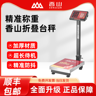 香山电子秤商用台秤防水称不锈钢300kg快递秤地磅小型150公斤厨房