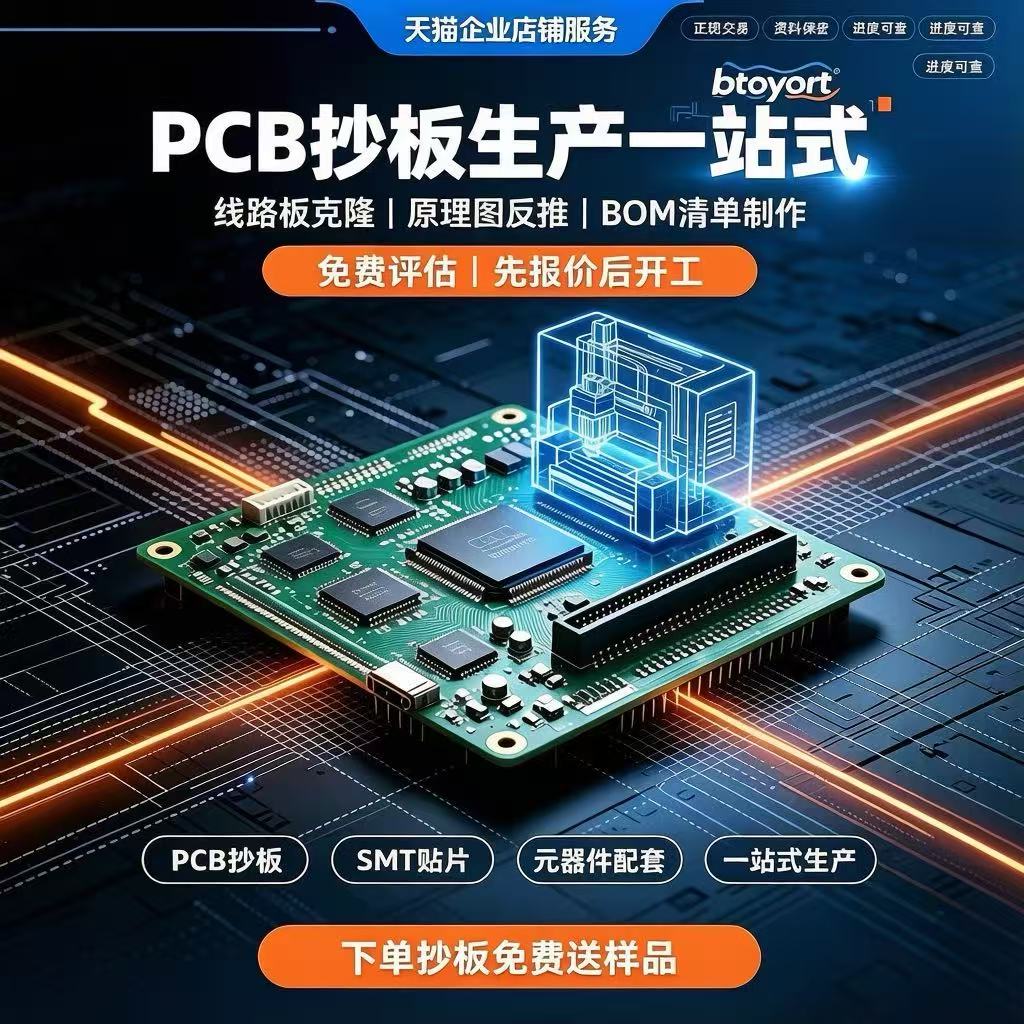 PCB抄板SMT贴片焊接打样代工图片