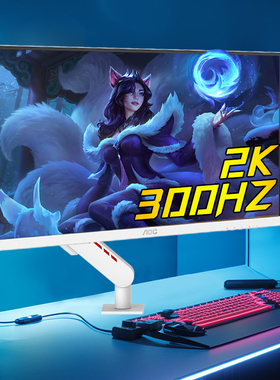 AOC Q27G4SB/WR 2K320Hz原装机械臂电竞显示器白色广视角游戏屏