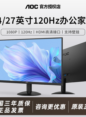 AOC 24英寸家用办公显示器1080P高清IPS电脑液晶屏幕可壁挂24B30H
