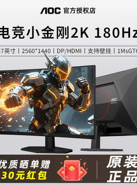 AOC 27英寸电竞小钢炮2K180Hz游戏显示器家用Q27G40E支持壁挂1Ms