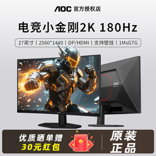 AOC 27英寸电竞小钢炮2K180Hz游戏显示器家用Q27G40E支持壁挂1Ms
